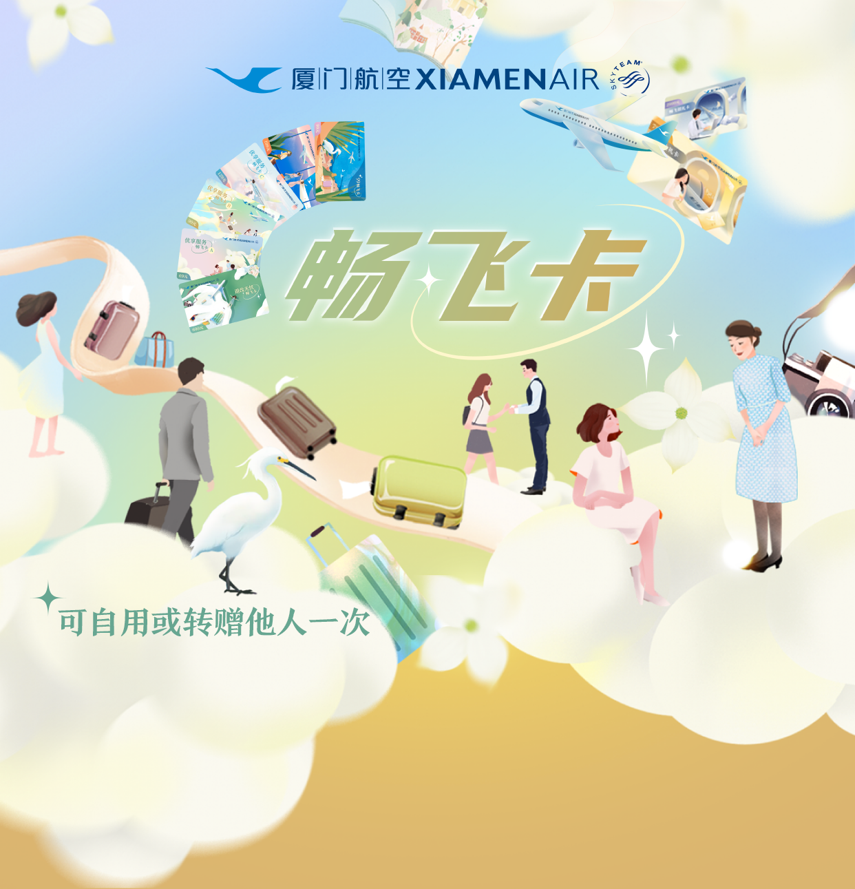 畅飞卡