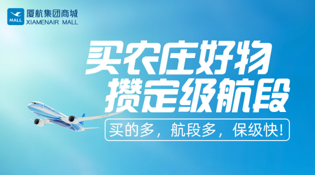买农庄好物攒定级航段