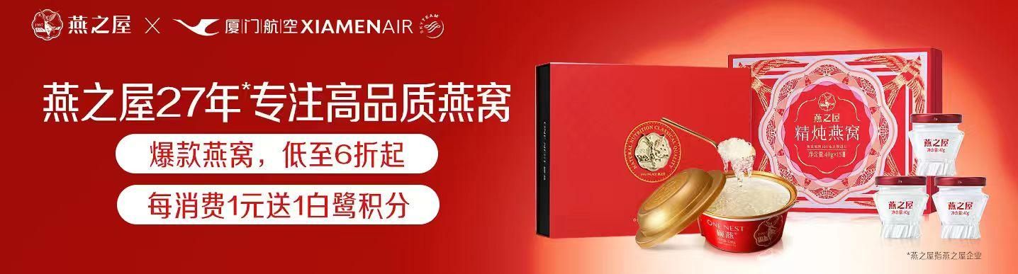 燕之屋购物送积分
