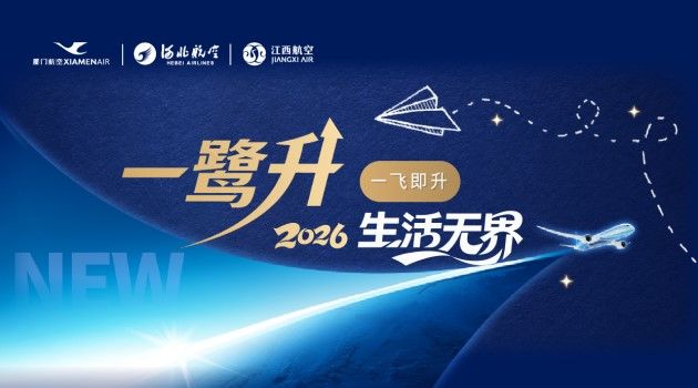 一鹭升，2026生活无界