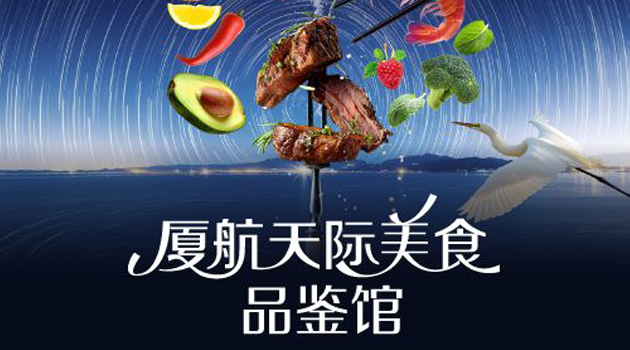 天际美食品鉴馆