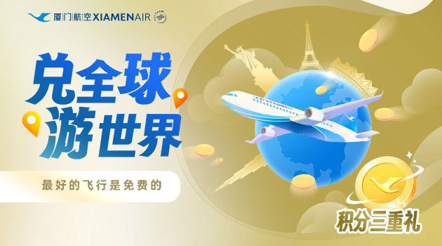 兑全球 游世界