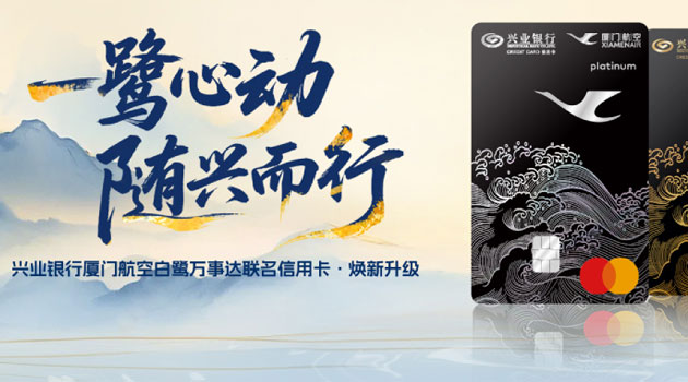 厦门航空×兴业银行联名信用卡