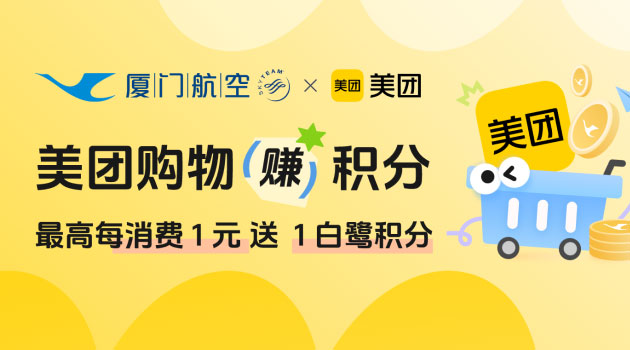 美团购物赚积分