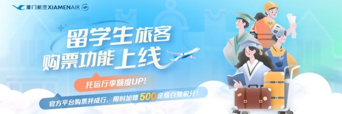 留学生旅客购票福利